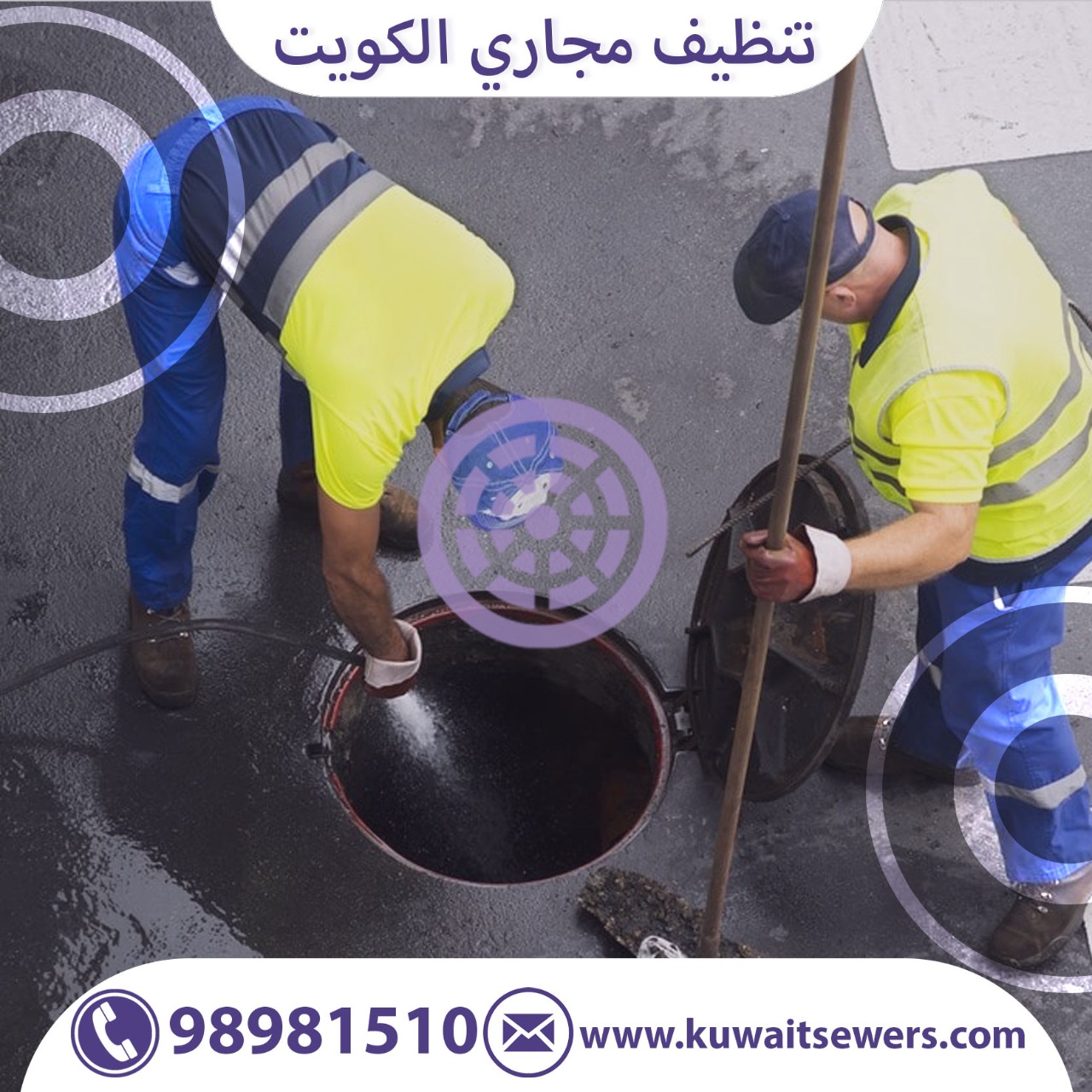 تنظيف مجاري الكويت – 98981510